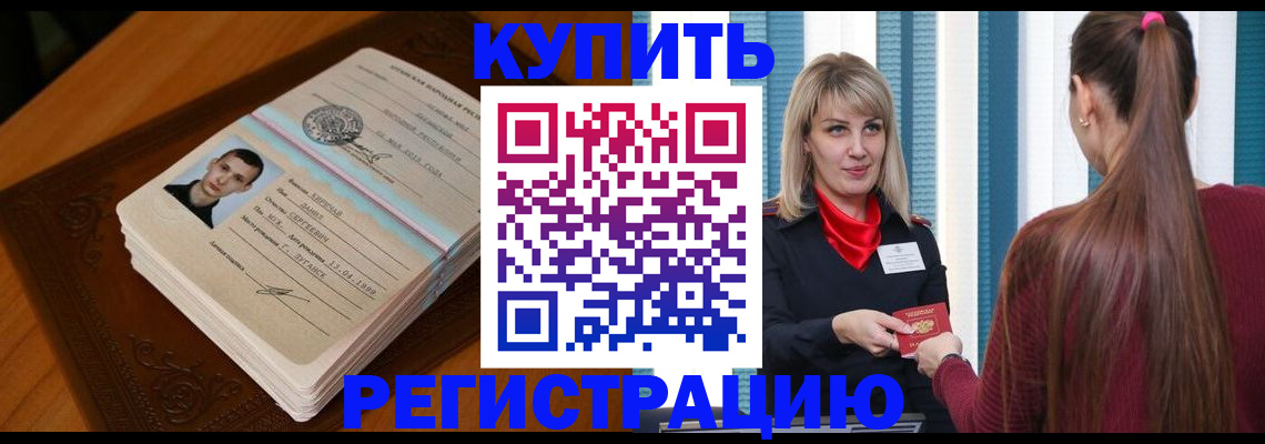 прописка гарантия в Поворино