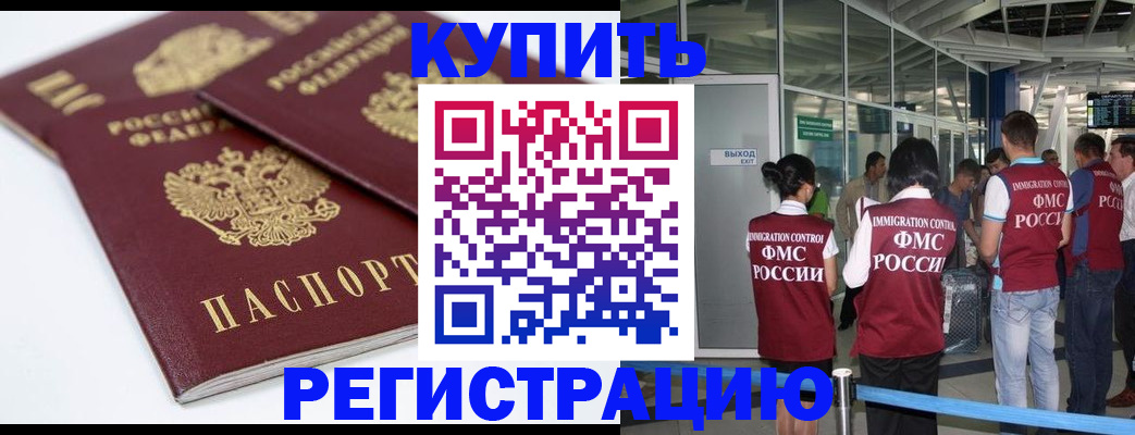 миграционный учет в Поворино