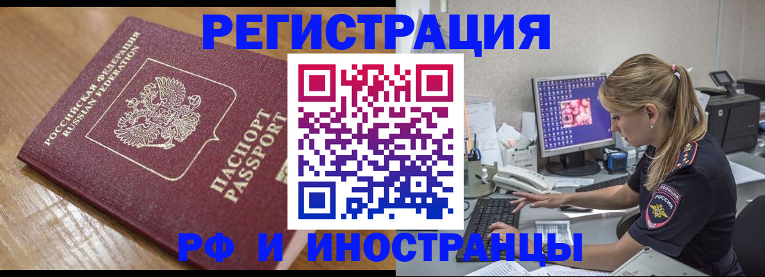 прописка 2025 в Поворино